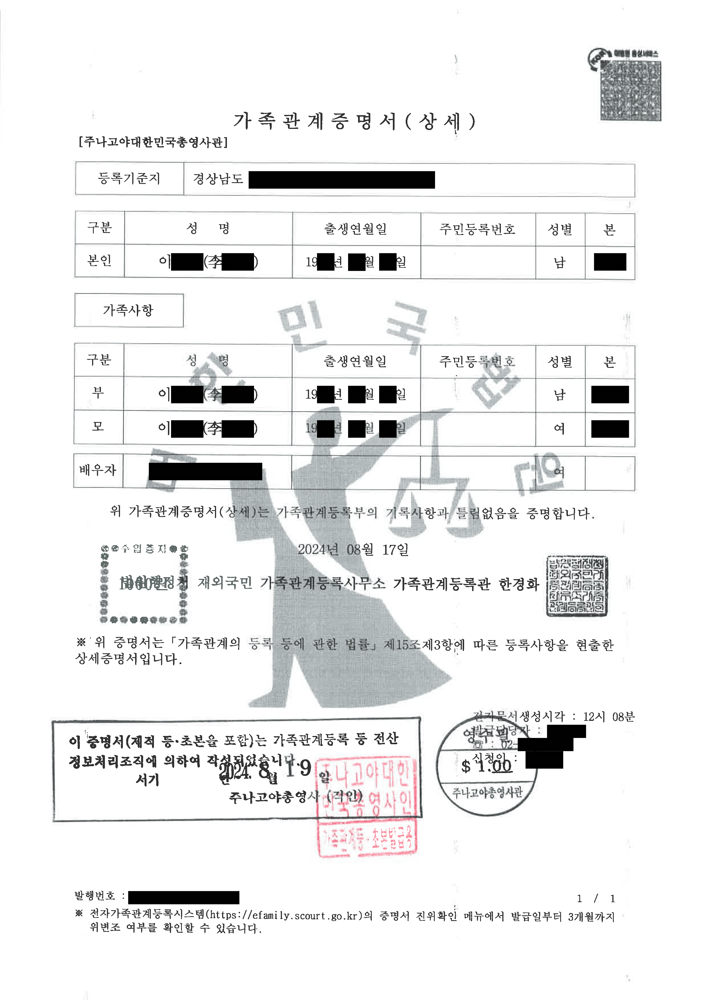 家族関係証明書見本